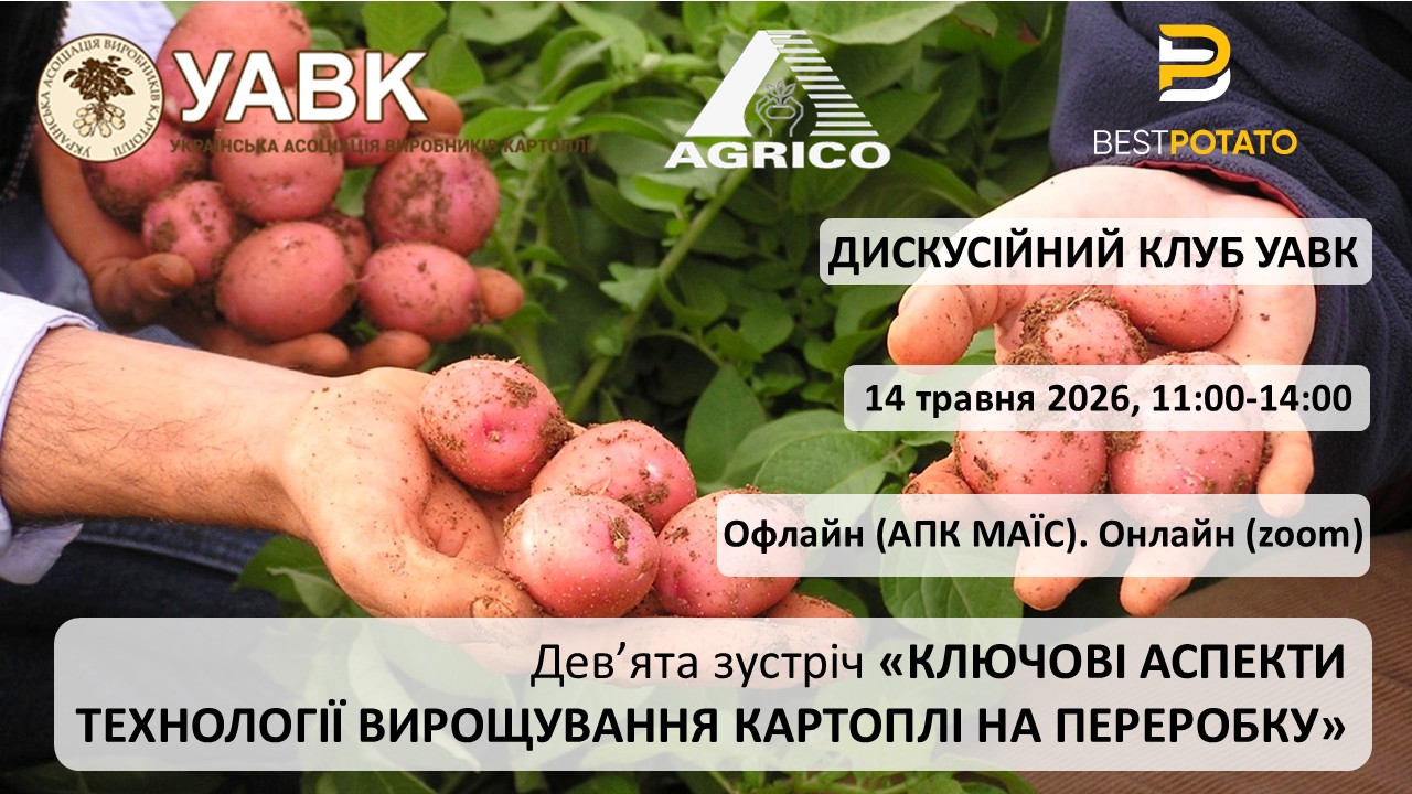 Відео Дев'ятої зустрічі Дискусійного клубу УАВК 